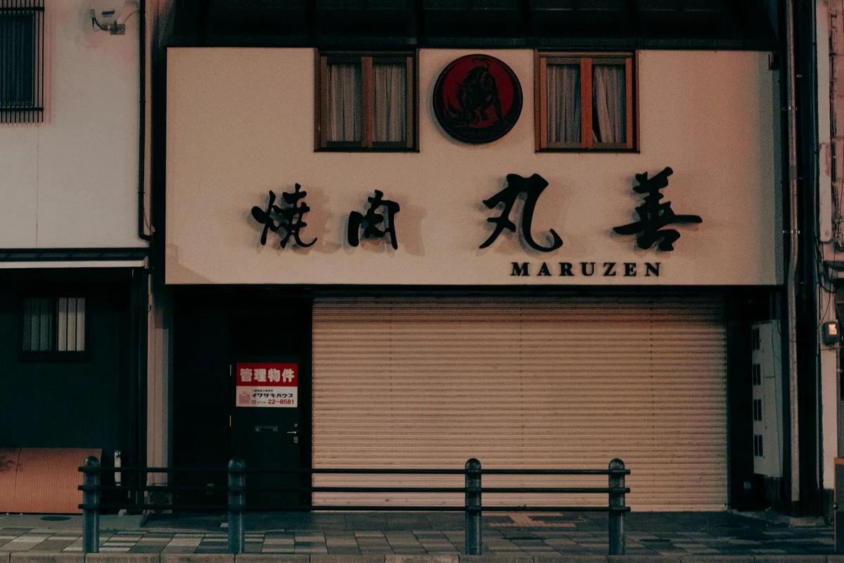 Harushika Sake Brewery Store view 2